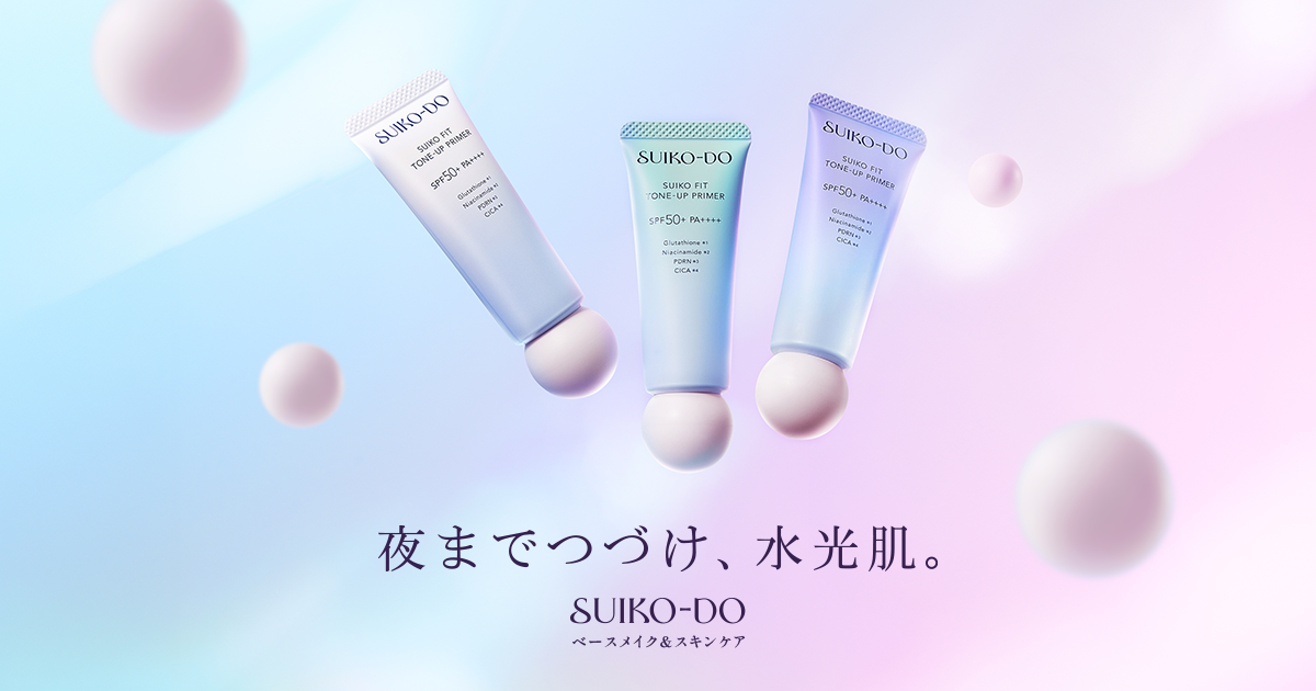 水光密着メイクアップベースUV | 【公式】SUIKO-DO（水光堂）│ うるっ